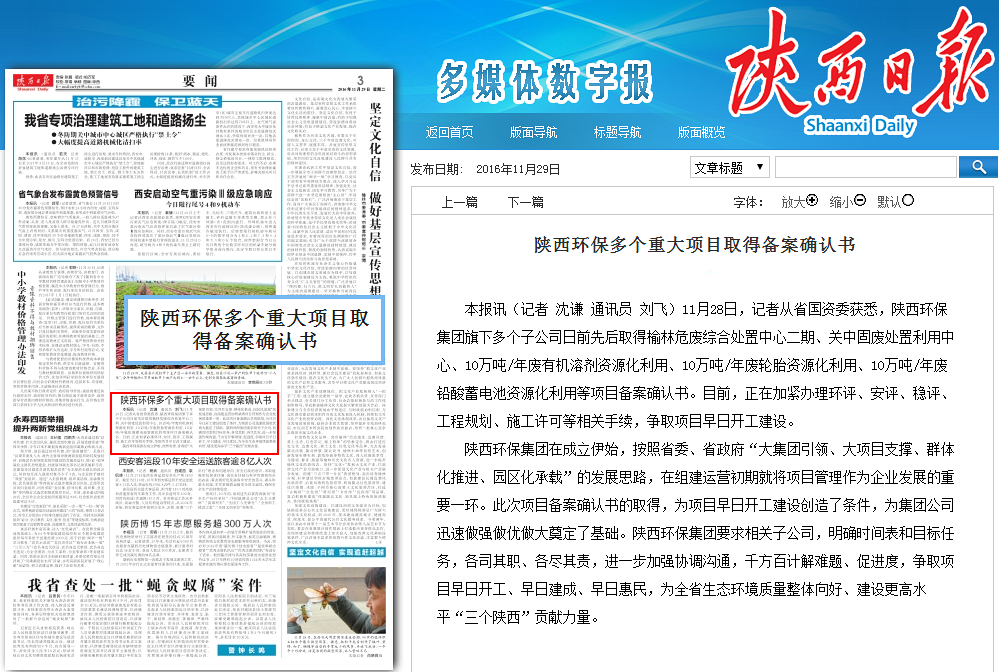 1480386813464775xPFQ.png 陜西日?qǐng)?bào)報(bào)道集團(tuán)項(xiàng)目建設(shè)情況.png