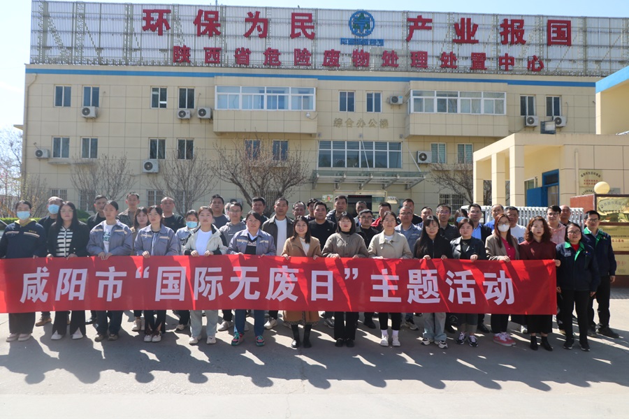 咸陽市“國際無廢日”主題活動(dòng)人員走進(jìn)新天地公司參觀交流.JPG