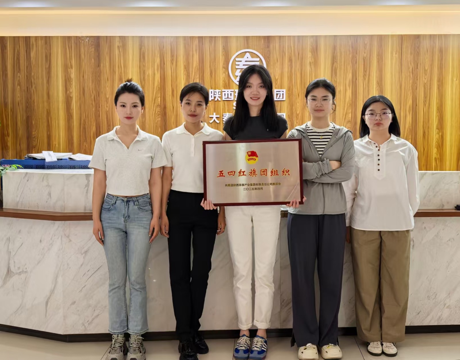 4大秦環境公司團支部照片.jpg
